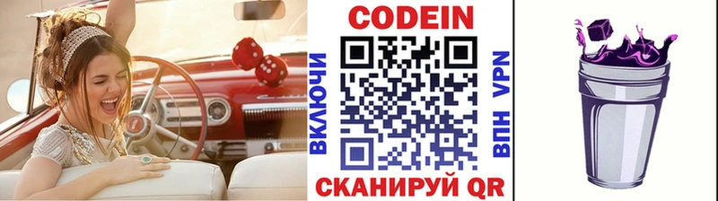 Кодеин напиток Lean (лин)  Горячий Ключ 
